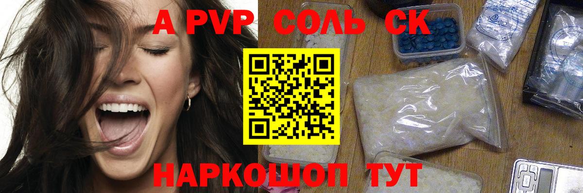 APVP СК КРИС  Вход с VPN  A PVP кристаллы  Alpha-PVP  A PVP кристаллы  Сафоново 