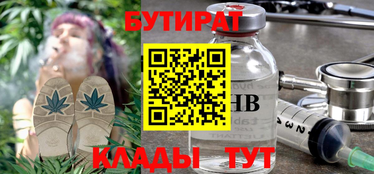 Сафоново  БУТИРАТ  Вход с VPN  БУТИРАТ 99% 
