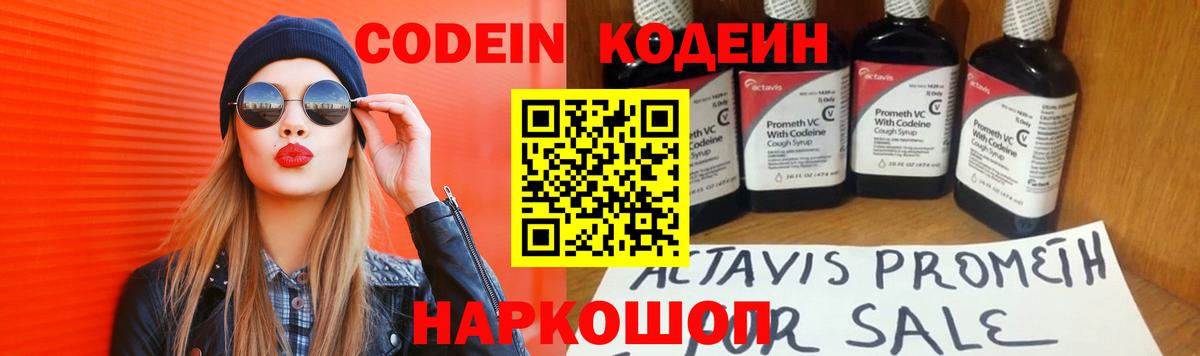 Кодеин напиток Lean (лин) Сафоново