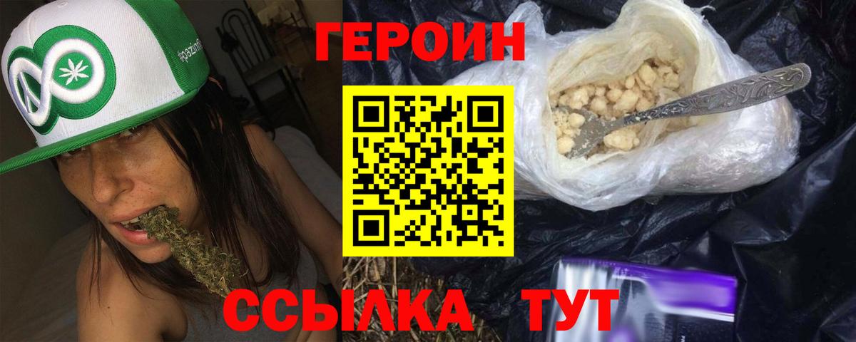 ГЕРОИН Heroin  Вход с VPN  Сафоново 