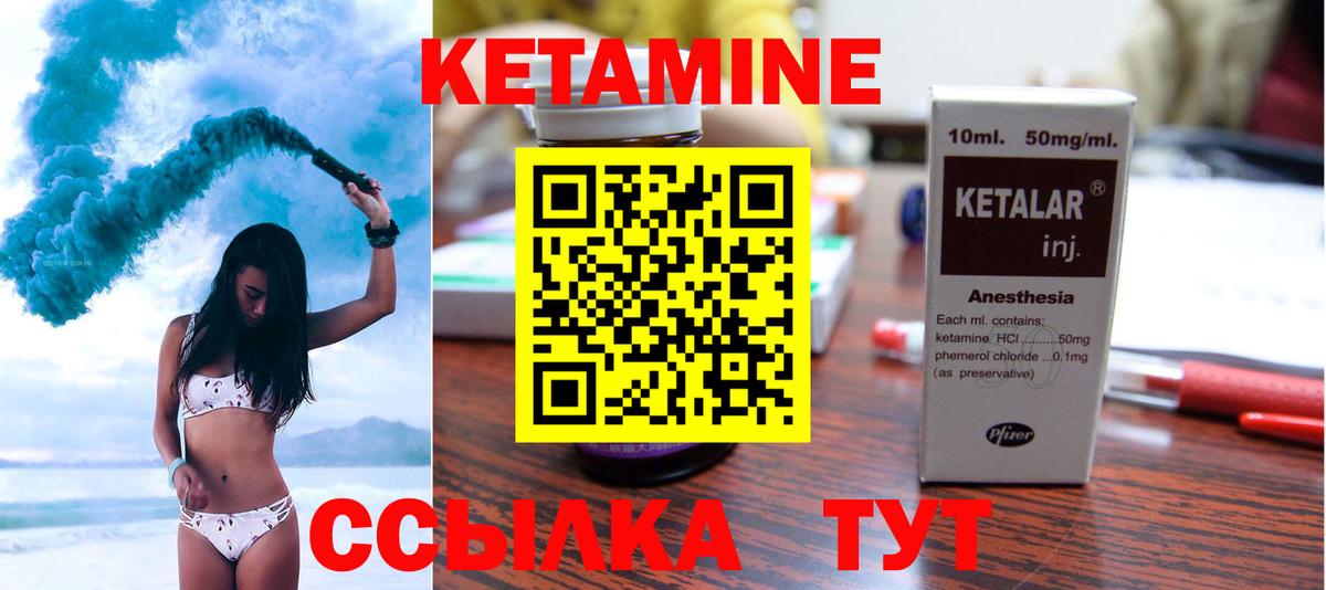 Кетамин ketamine Сафоново