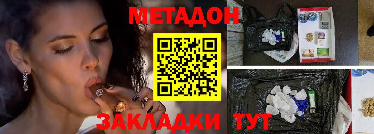 Метадон кристалл  МЕТАДОН кристалл  Сафоново  Вход с VPN 